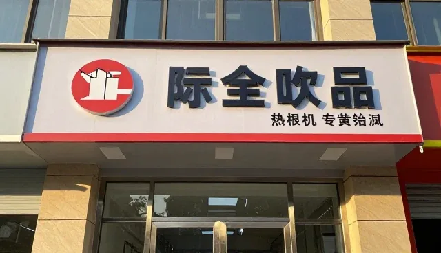 设备选型中安装调试环节的转型关注点